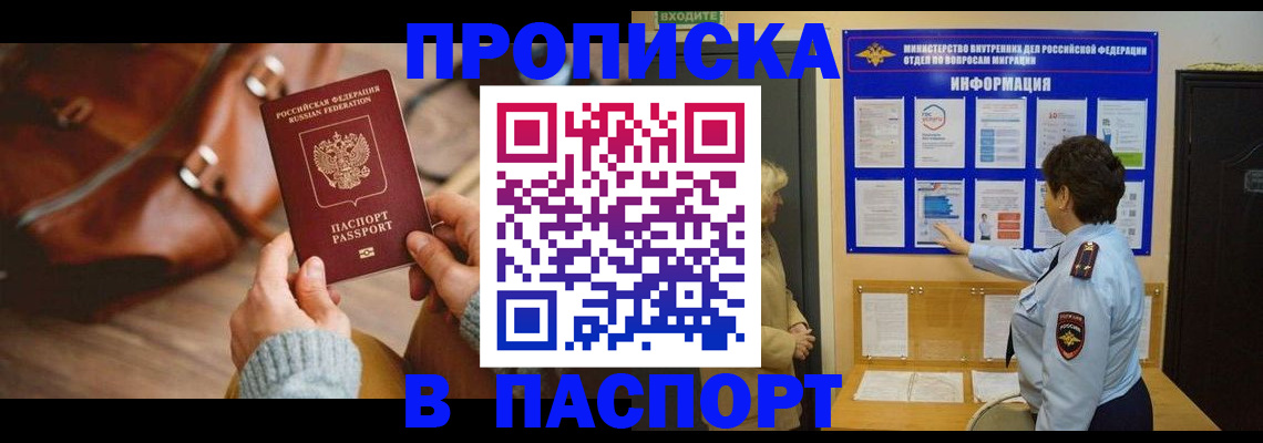 прописка в квартире в Данилове